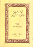 نقد الشعر لأبي الفرج  قدامة بن جعفر