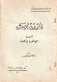 الروزنامجة