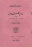 كتاب تمام فصيح الكلام