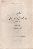 شعر إبن مفرغ الحميري حياته شعره