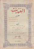 الفهرست للطوسي