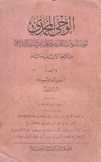 الوحي المحمدي ثبوت النبوة بالقرآن ودعوة شعوب المدينة إلى الإسلام