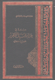 دراسة في علامات الظهور والجزيرة الخضراء