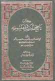 كتاب ناسخ الحديث ومنسوخه