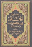 بحث حول الجفر وعلم المعصوم من خلال الآثار