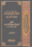 حلية الأولياء وطبقات الأصفياء 2/1