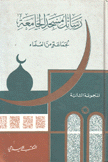 رسائل مسجد الجامعة