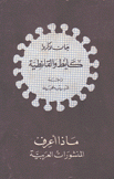 كانط والقانطية
