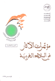 مؤتمرات الآثار في البلاد العربية