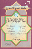 أهل السيف والقلم