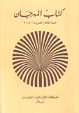 كتاب المهرجان السنة الثالثة والعشرون 2004