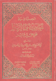 الجزء فيه أحاديث أبي الزبير عن غير جابر