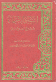 القرعة والإستخارة بحث علمي فقهي إستدلالي