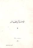 جامعة آل عطا الله 1974