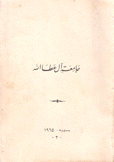 جامعة آل عطا الله 1965