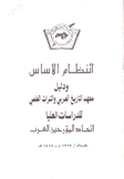 النظام الأساس ودليل معهد التاريخ العربي والتراث العلمي للدراسات العليا