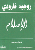 الإسلام