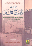 حوليات المؤرخ جحاف السنوات الأولى من سيرة المهدي عبد الله