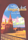 ذاكرة كفرعبيدا 1519 - 2001