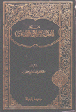 معجم المصطلحات والألقاب التاريخية