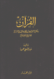 القرآن ومكتبة الشيطان في ظلام المخابيء السرية للصهيونية العالمية