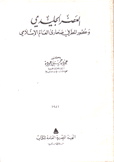 العصر الجليدي وعصور المطر في صحاري العالم الإسلامي