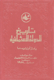 تاريخ الدولة العثمانية 2/1