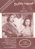 السينما والتاريخ