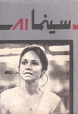 سينما 81