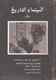 السينما والتاريخ