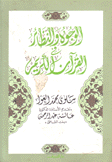 الوجوه والنظائر في القرآن الكريم