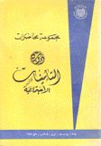 مجموعة محاضرات دورة التأمينات الإجتماعية