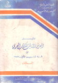دليل المعرض الثالث للكتاب العربي