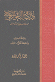 دراسة في النحو الكوفي من خلال معاني القرآن للفراء