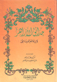 حدائق الأزاهر