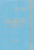 الفلسفة والأخلاق عند إبن الخطيب