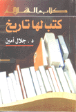كتب لها تاريخ