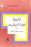 تاريخ الجالية الأرمنية في مصر