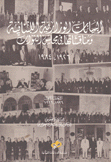 البيانات الوزارية اللبنانية 1926-1984 3/1