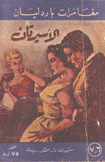 مغامرات باردليان 6 و7 الأسيرتان