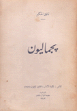 بجماليون