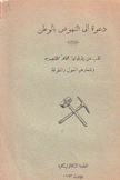 دعوة إلى النهوض بالوطن