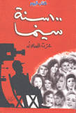 100 سنة سينما