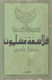 فلاسفة مسلمون