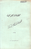 مخطوطات البحر الميت