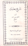 تاريخ بعلبك