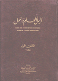 دليل العلم والعمل 2/1