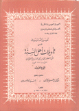 تأويلات أهل السنة