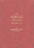 كتاب المواعظ بذكر الخطط والآثار المعروف بالخطط المقريزية 2/1