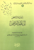 إعانة الناهض إلى علم الفرائض